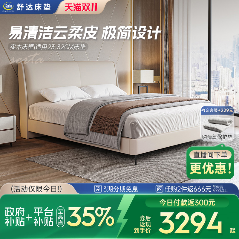 Serta/舒达床架现代简约