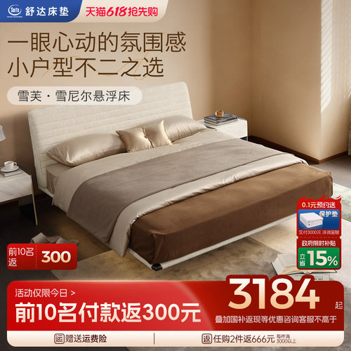 【政府补贴】Serta/舒达床架 雪芙 雪尼尔悬浮床双人床简约实木床