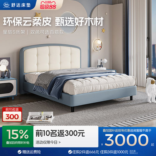 儿童床架舒达云柔皮双色拼接