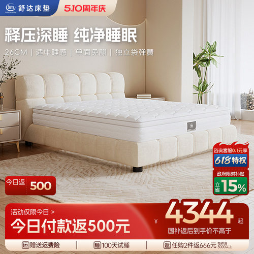 舒达记忆棉床垫适中睡感