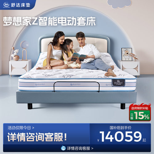 Serta/舒达智能儿童套床防泼溅