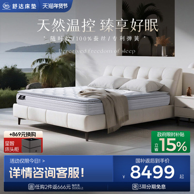 Serta/舒达 梦享系列妙乐扣乳胶弹簧厚床垫家用硬静音凝胶床垫