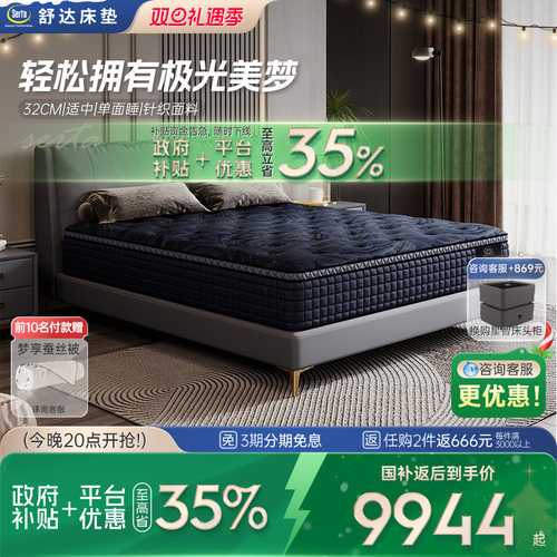 舒达核心技术乳胶床垫偏硬睡感