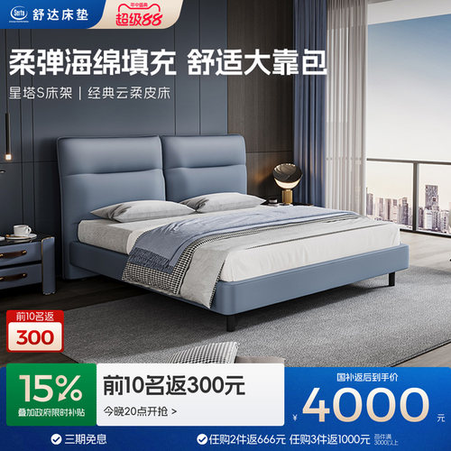 【政府补贴】Serta/舒达床架系列 星塔 现代简约双人床主卧云柔皮