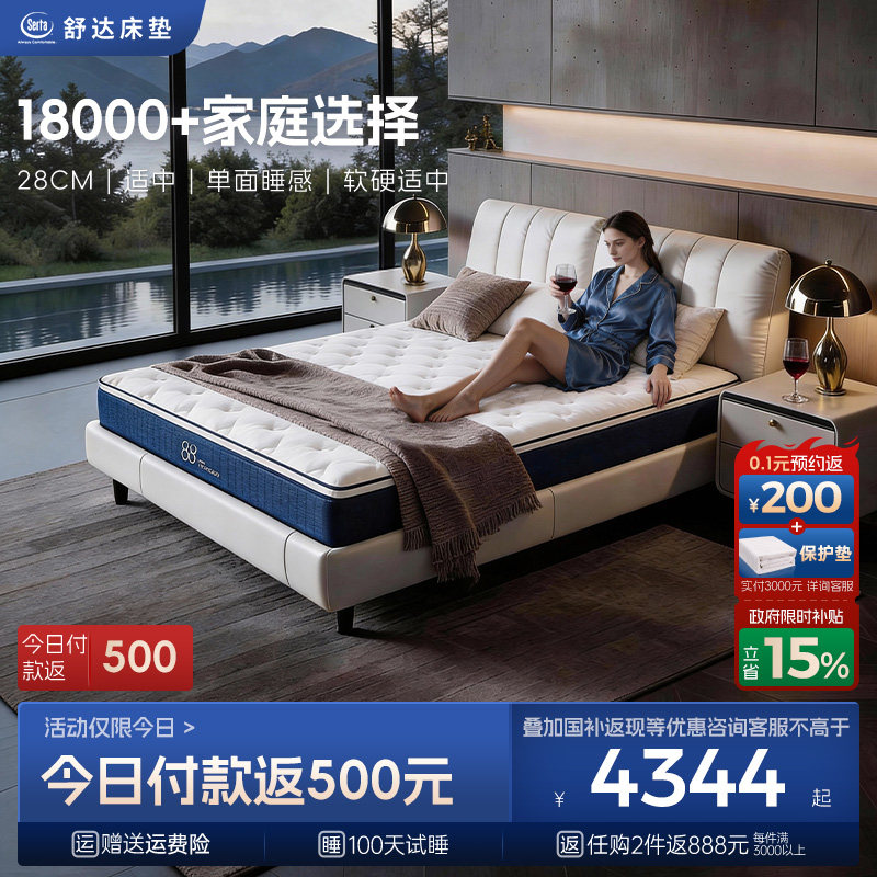 【政府补贴】Serta/舒达 88经典乳胶弹簧床垫席梦思家用舒适床垫
