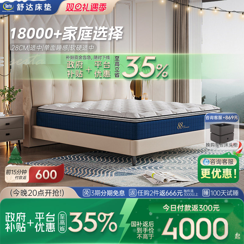 Serta/舒达 梦享88经典乳胶弹簧床垫席梦思家用舒适双人主卧床垫