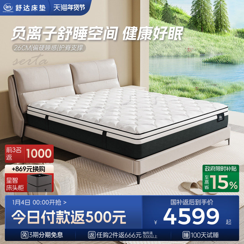 Serta/舒达 班芙 乳胶床垫凝胶记忆棉家用护脊独立袋弹簧十大品牌,住宅家具,乳胶床垫,淘宝优惠券,粉丝福利购,淘宝优惠卷