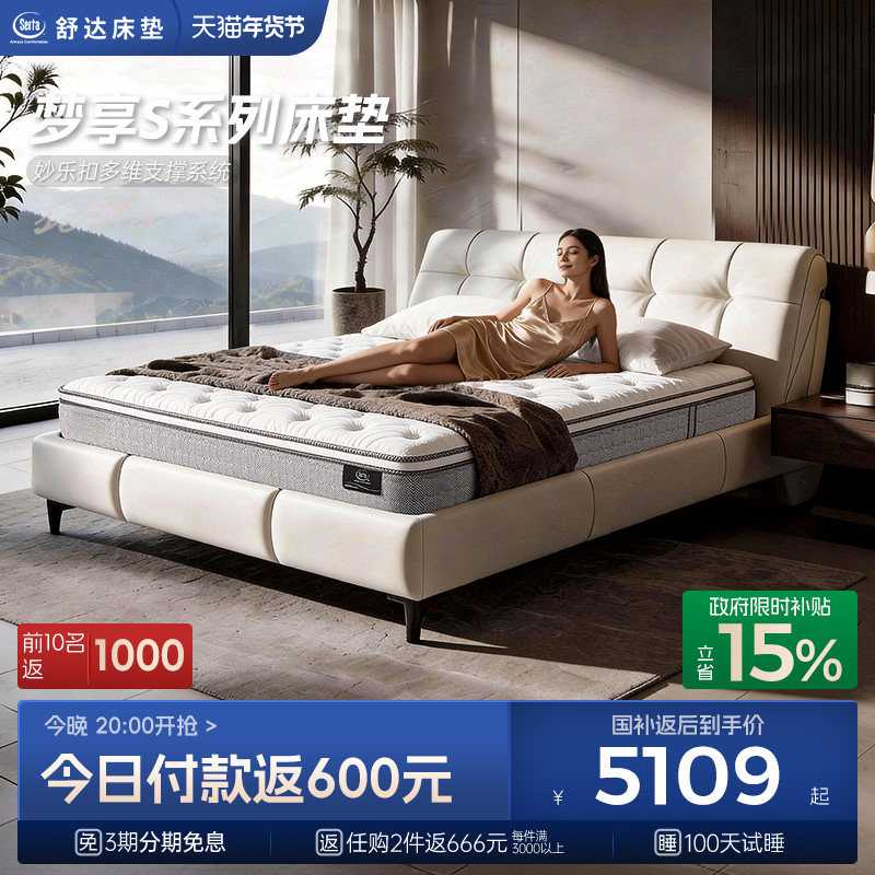 Serta/舒达 梦享系列 弹簧乳胶床垫席梦思家用床垫核心品牌推荐