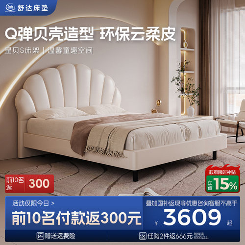 舒达儿童床架实木星贝