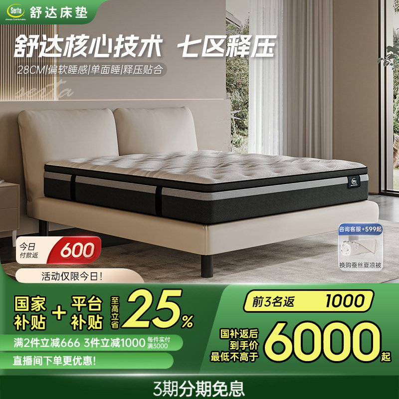 Serta/舒达 舒芙蕾MIRA COIL弹簧床垫席梦思乳胶床垫1.8米双人床