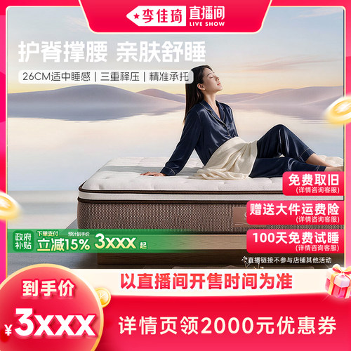 【加购10月17号李佳琦超级生活节】舒达 妙享one记忆绵弹簧床垫