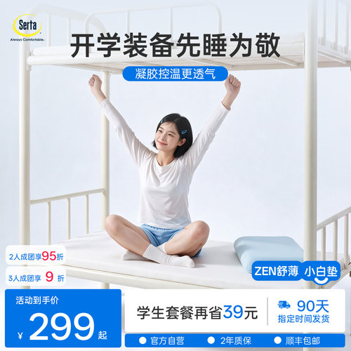 舒达记忆棉薄款防滑透气床垫