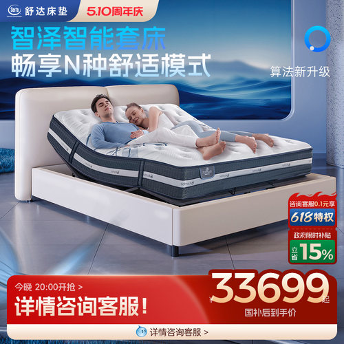 Serta/舒达多功能智能床微感应