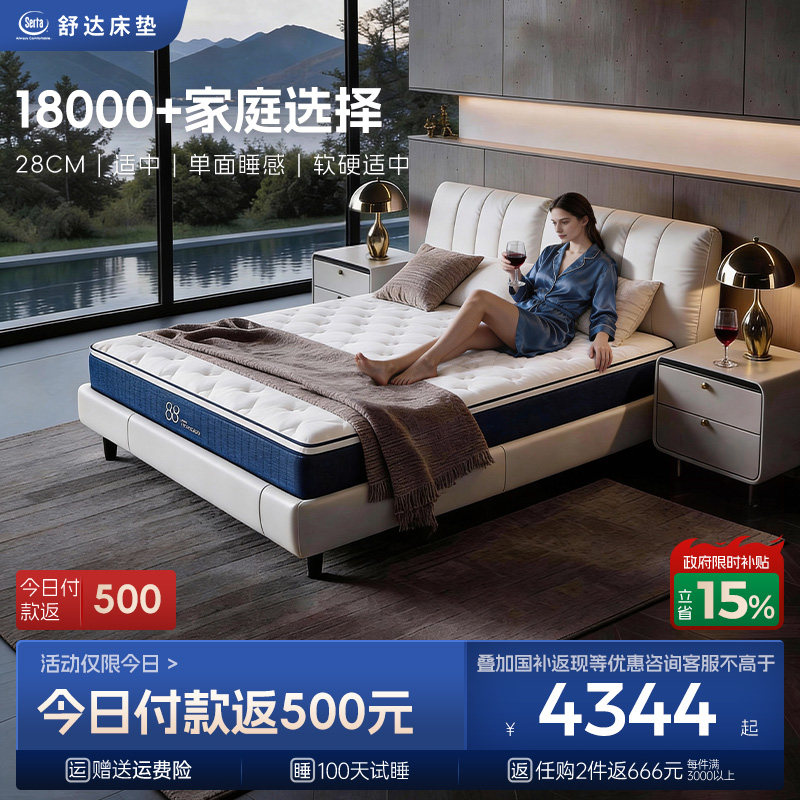 【政府补贴】Serta/舒达 88经典乳胶弹簧床垫席梦思家用舒适床垫