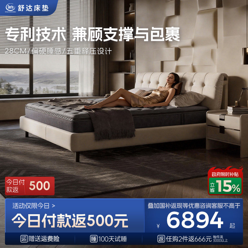 【政府补贴】Serta/舒达 巴斯克 偏硬弹簧记忆棉床垫护脊席梦思