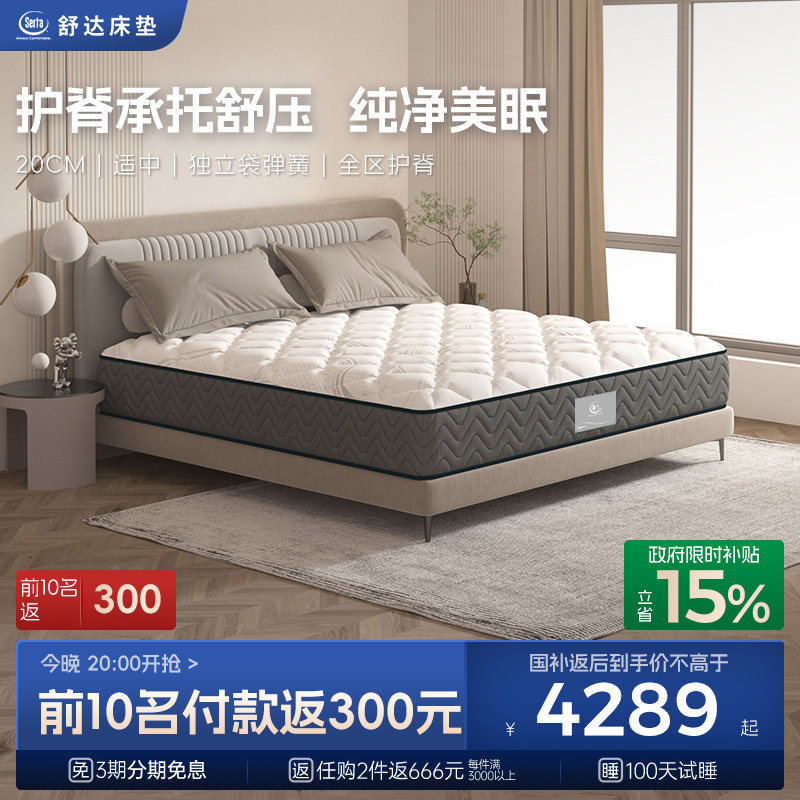 Serta/舒达 多莉丝 乳胶床垫独立袋弹簧软硬适中床垫席梦思家用