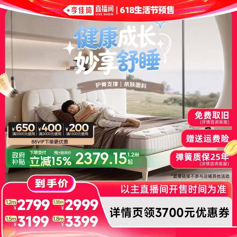 【李佳琦618生活节现货】Serta/舒达 妙享儿童护脊弹簧床垫