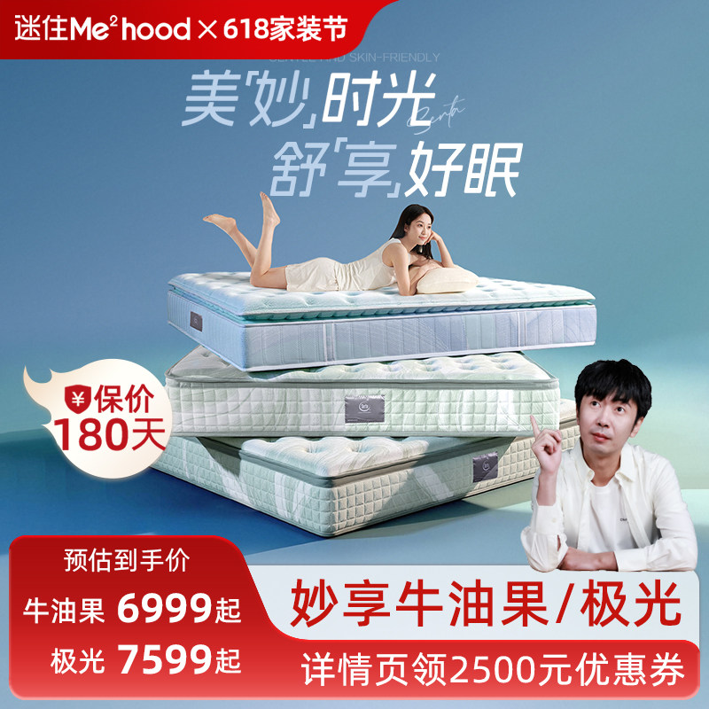 【迷瞪推荐】Serta/舒达妙享牛油果乳胶床垫主卧弹簧家用床垫