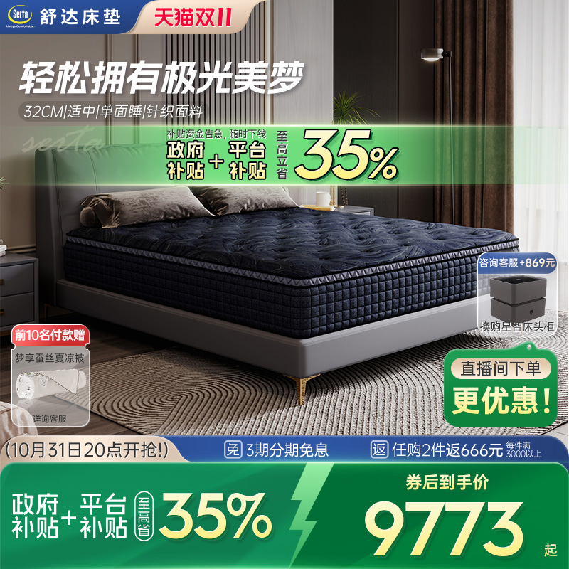 舒达核心技术乳胶床垫偏硬睡感