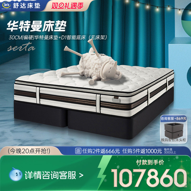 线下舒达智能床电动床