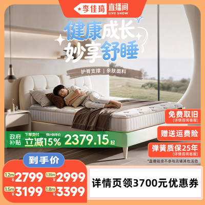 【李佳琦直播间】Serta/舒达 妙享儿童护脊弹簧床垫