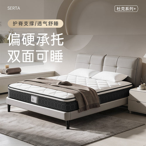 【达人直播】Serta/舒达杜克系列 护脊双面睡1.8米偏硬家用床垫