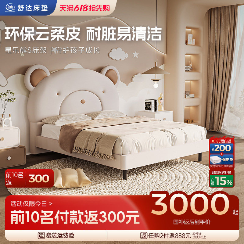 【政府补贴】Serta/舒达青少年儿童床架 星乐熊 实木云柔皮小孩床