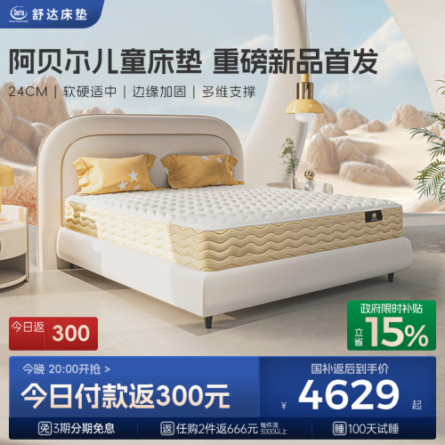 青少年床垫Serta/舒达