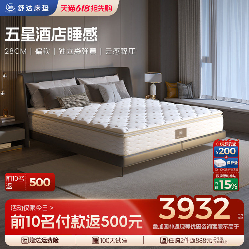 【政府补贴】Serta/舒达 路易斯S独立弹簧乳胶床垫偏软席梦思家用