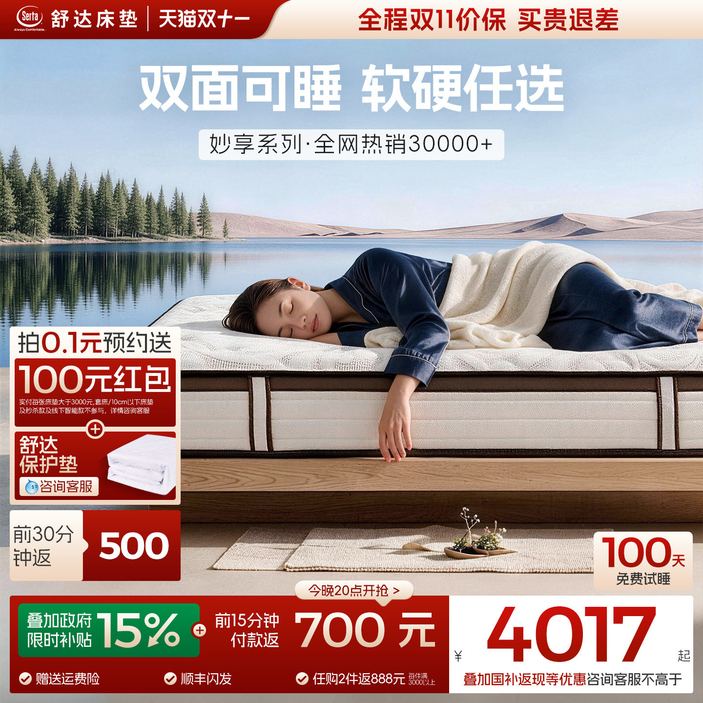 【门店同款】Serta/舒达 妙享 乳胶弹簧床垫国家补贴软硬家用床垫