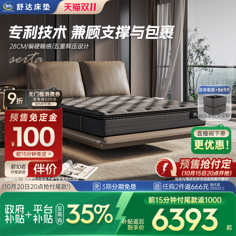 【政府补贴】Serta/舒达 巴斯克 偏硬睡感记忆棉护脊席梦思床垫