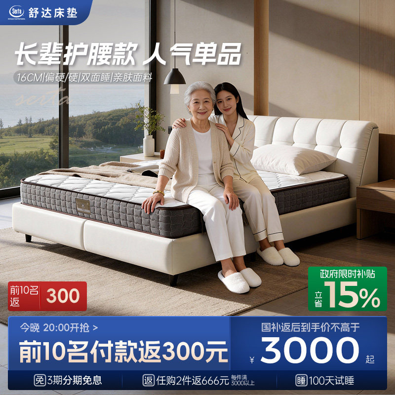 Serta舒达布朗B弹簧床垫老人偏硬护脊家用16cm厚券后3197元