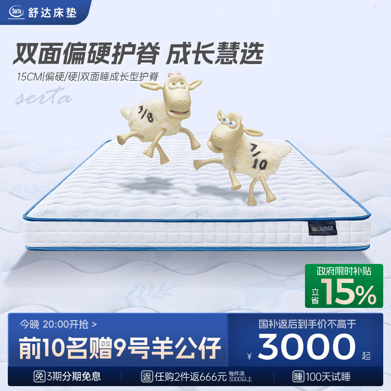 Serta/舒达青少年系列 童谣 儿童床垫双面护脊乳胶床垫 可定制