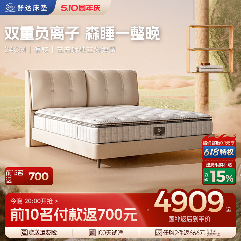 【政府补贴】Serta/舒达 汤加斯 记忆棉床垫独立左右旋席梦思家用