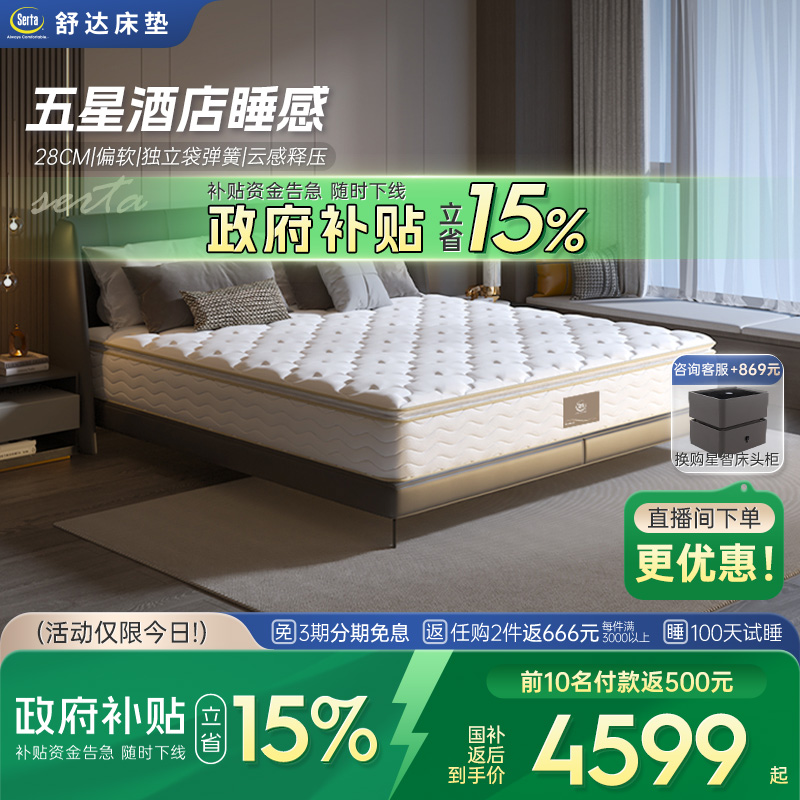 Serta路易斯S乳胶床垫席梦思