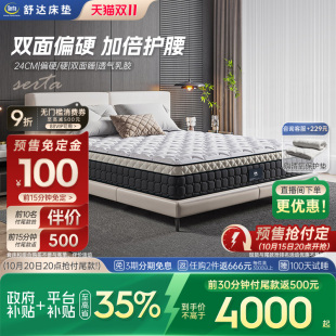 Serta 杜克Plus偏硬护脊床垫双面用弹簧席梦思床垫1.8米主卧 舒达