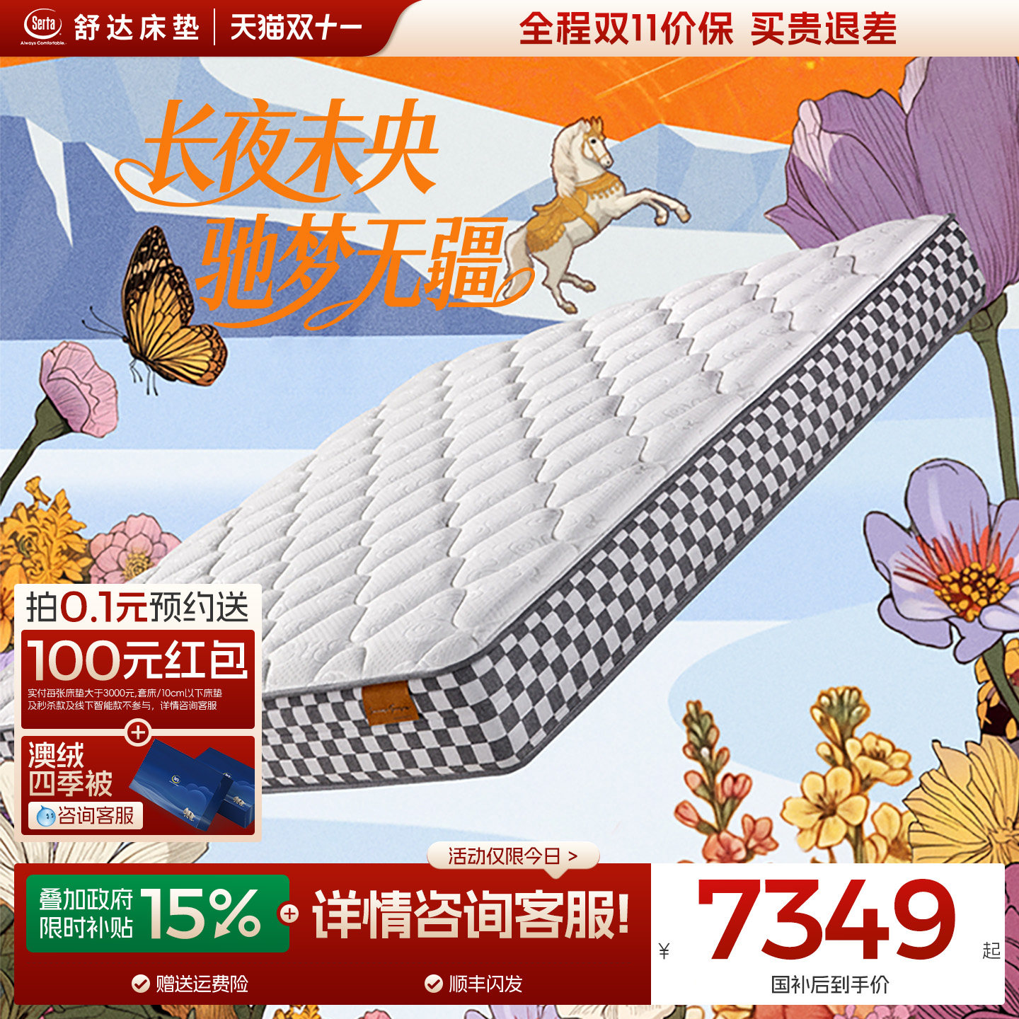Serta/舒达 高奢品牌设计师系列 驰梦 床垫卧室家用偏硬床垫