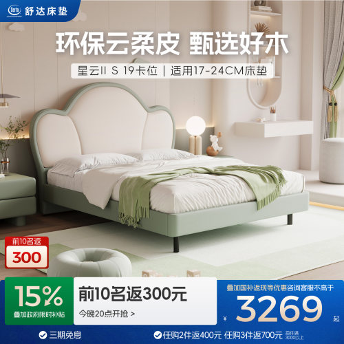 Serta/舒达实木儿童云朵床架