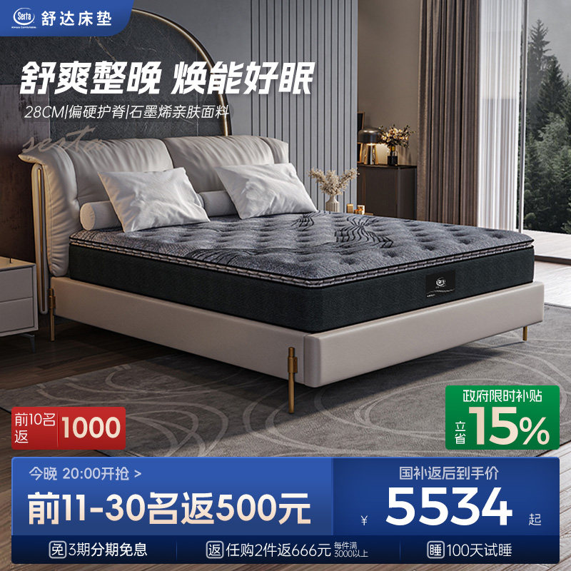 Serta/舒达 朗悦 MIRA COIL弹簧乳胶床垫偏硬垫护脊床垫家用