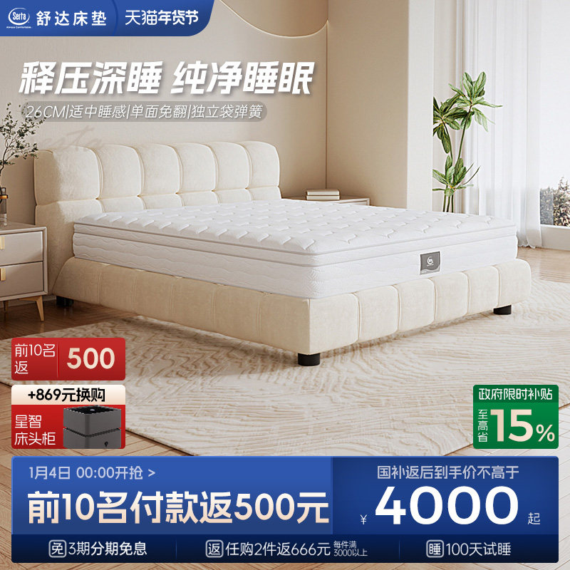 【重磅新品】Serta/舒达白天鹅记忆棉床垫适中睡感家用床垫奶油风,住宅家具,记忆棉床垫,淘宝优惠券,粉丝福利购,淘宝优惠卷