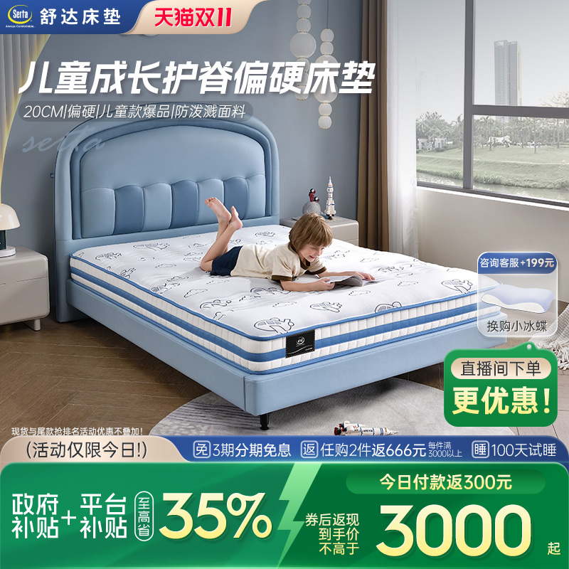 Serta美国舒达儿童床垫乳胶