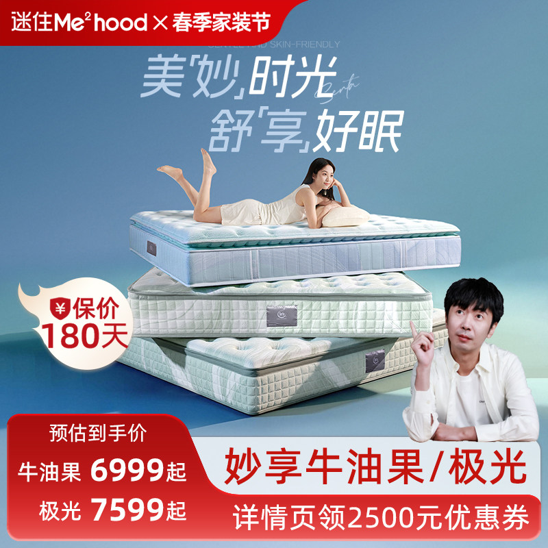 【迷瞪推荐】Serta/舒达妙享牛油果乳胶床垫主卧弹簧家用床垫