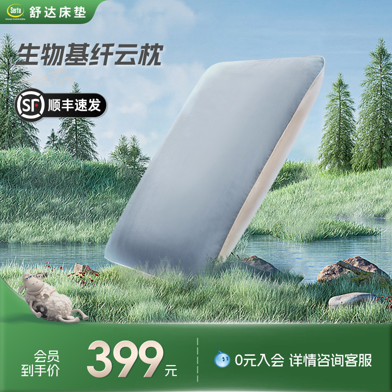 舒达生物基纤云枕枕头护颈