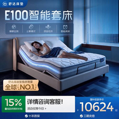 Serta/舒达梦享A1/A2/88Z智能床 +E100智能底床 多功能智能三件套