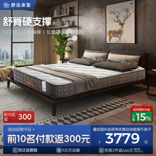 Serta护脊弹簧床垫海绵