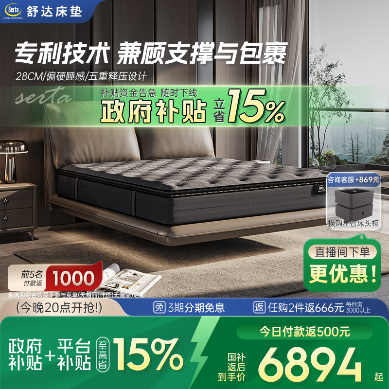 【政府补贴】Serta/舒达 巴斯克 偏硬睡感记忆棉护脊席梦思床垫