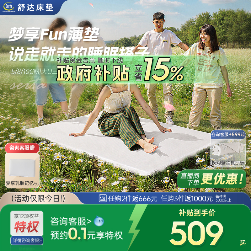 Serta/舒达薄垫多尺寸宿舍出租房
