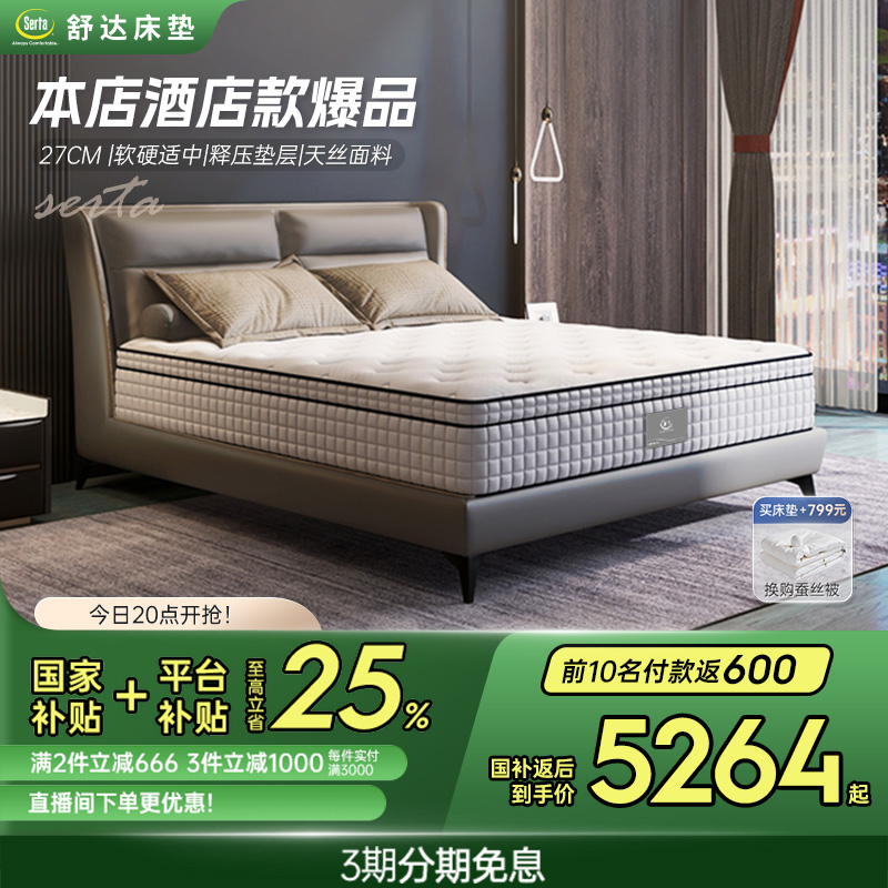 Serta/舒达 哈佛系列 1.8米乳胶床垫五星酒店升级席梦思床垫家用