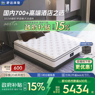 席梦思家用 哈佛max乳胶床垫独立袋弹簧床垫五星酒店款 Serta 舒达