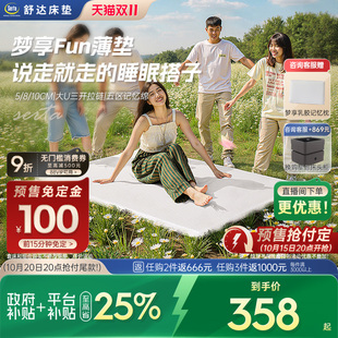 垫子家用卧室租房卷包可拆洗床垫 梦享FUN记忆绵薄款 Serta 舒达